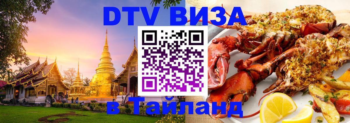 Цены на DTV визу в Таиланд — пакеты услуг, достаточно даже паспорта - 19.11.2025 